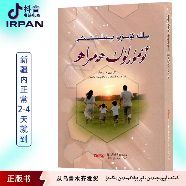 陪孩子终身成长:维吾尔文   ئۆسۈپ يېتىلىشتىكى ئۆمۈرلۈك ھەمراھ