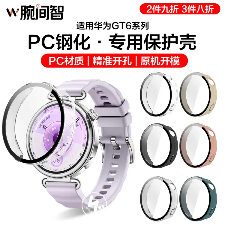 适用华为GT6手表保护壳PC钢化保护套watchgt6pro运动保护防刮耐磨