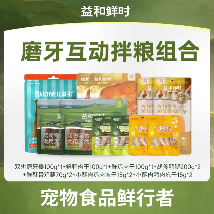 益和鲜时狗狗鲜肉干狗狗磨牙中小型犬营养泰迪狗零食大礼包
