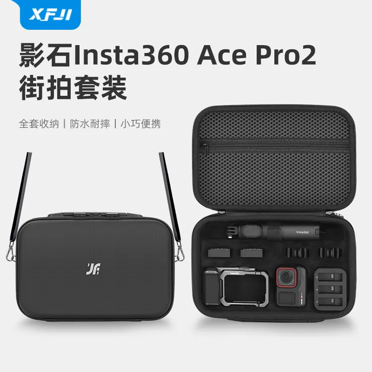 适用影石Insta360 Ace Pro 2街拍套装收纳包硬壳360acepro2配件箱