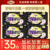 舒睡【32片】自由点360mm夜用卫生巾棉柔轻薄姨妈巾旗舰店官方正品