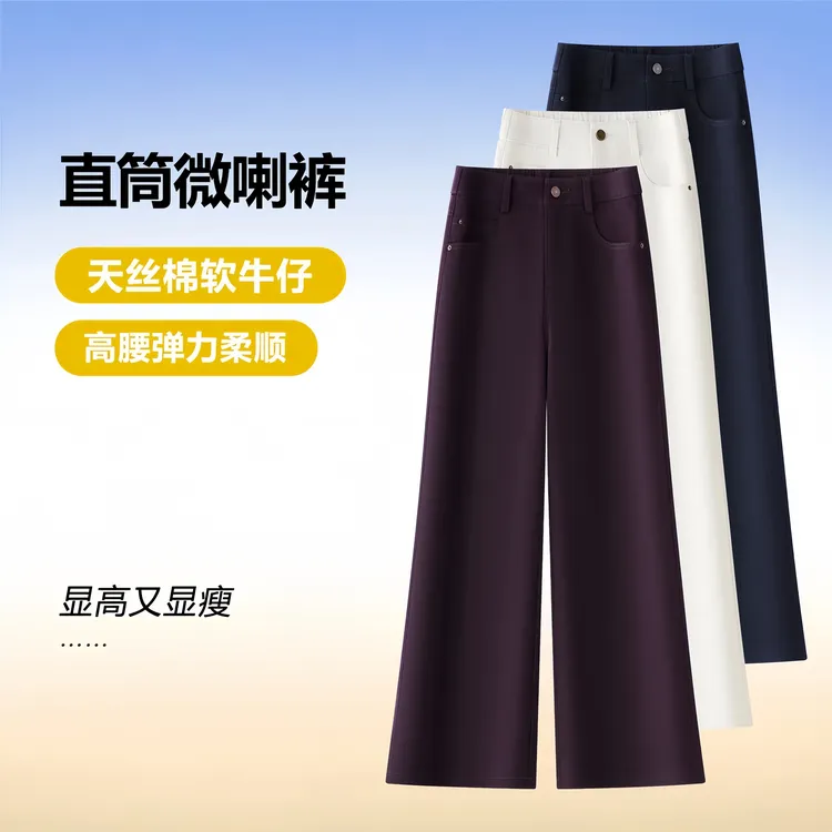 天丝棉阔腿牛仔裤女2025年秋季新款高腰后松紧显瘦宽松休闲直筒裤