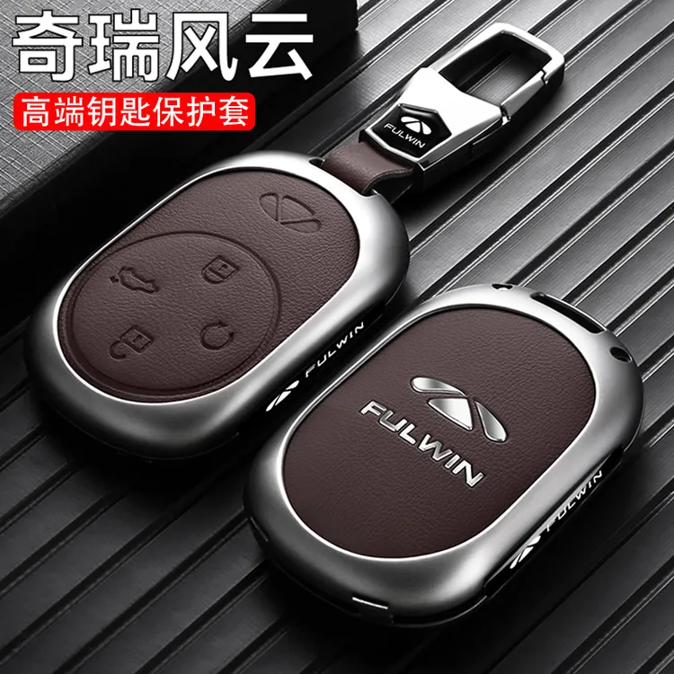 奇瑞风云a9l钥匙套风云T9用品t8专用a8l汽车T10/11/X3L奇瑞钥匙套