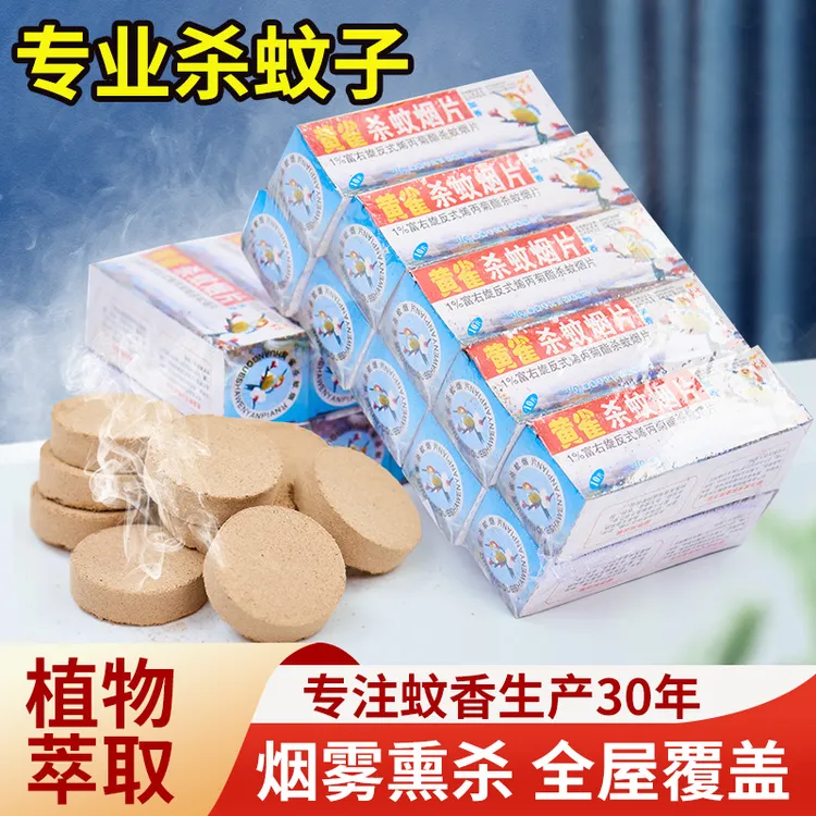 黄雀灭蚊片烟雾蚊香片驱杀文烟片强效烟熏老式家用灭蚊宝杀虫药片
