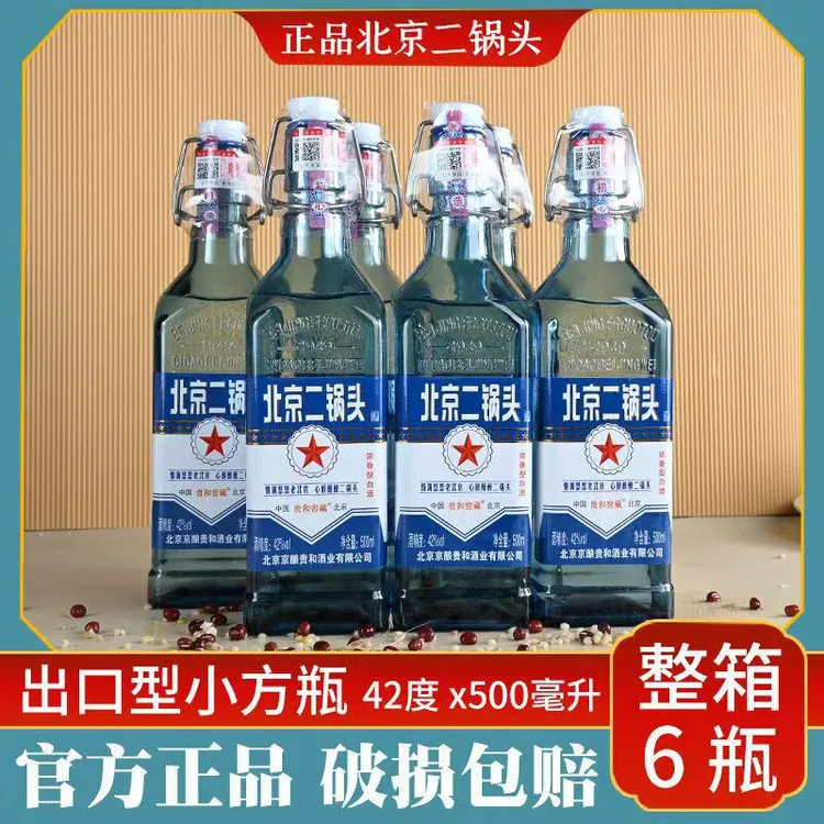 京永盛北京二锅头正宗出口型蓝方瓶浓香型42度整箱纯粮酒水42度