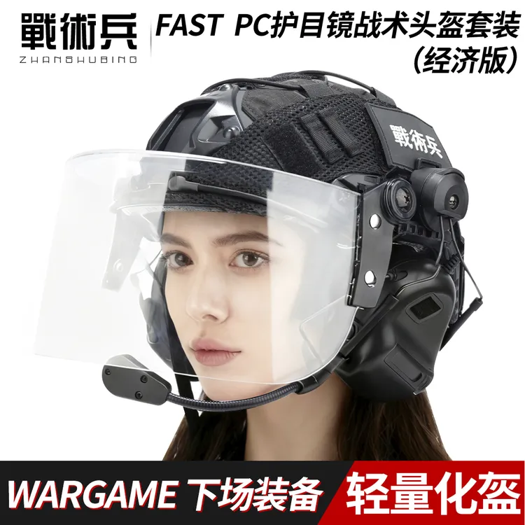 FAST战术头盔经济版护目镜通讯耳机信号灯套装轻便户外骑行cs野战