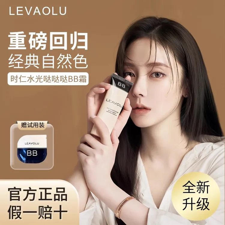 LEAVOLU时仁水光哒哒哒BB霜重磅回归经典色隐毛孔遮瑕水光定妆