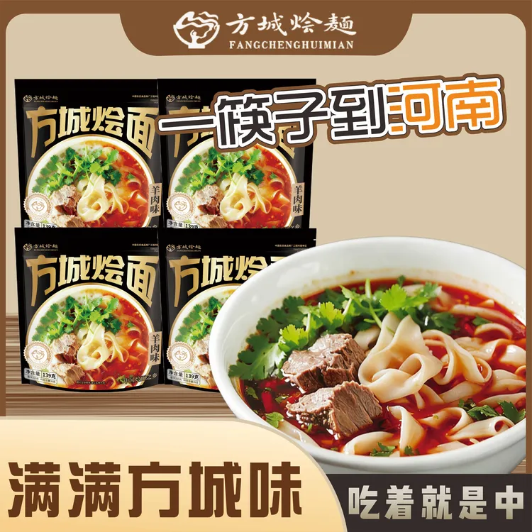 河南正宗方城烩面羊肉老家味道方便速食手工特产烩面河南烩面