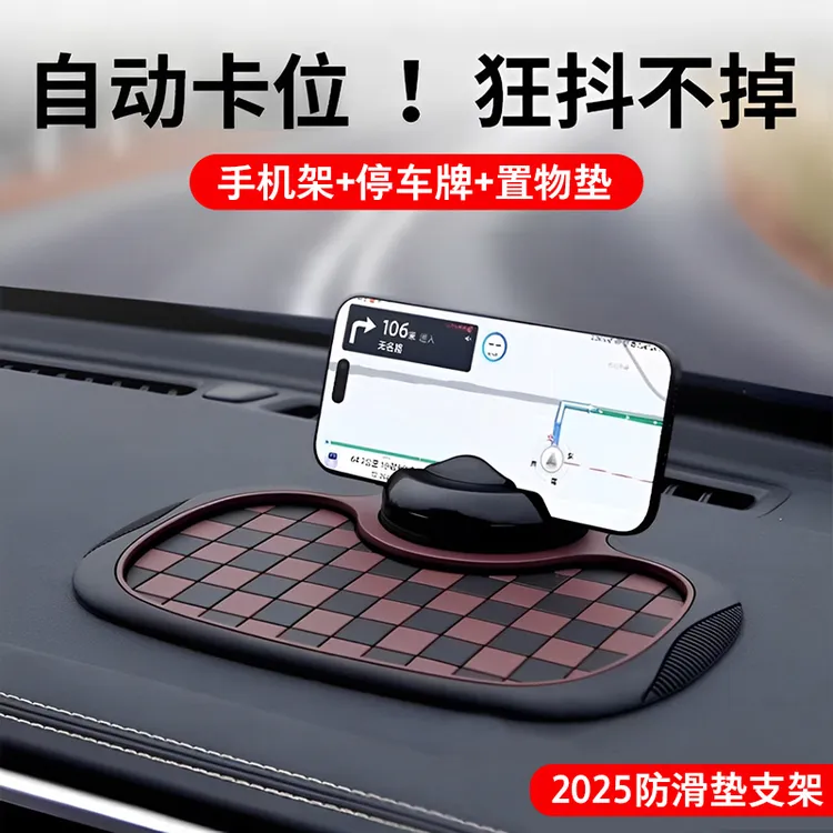 车载手机支架中控防滑垫固定导航支撑停车号码牌车载耐高温防滑垫