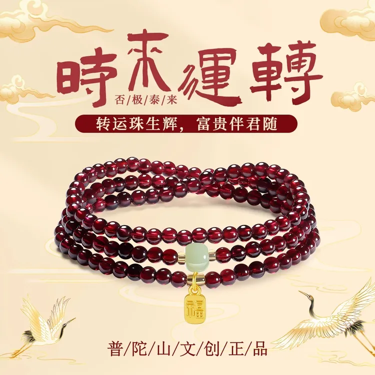 普陀山文创集 官方正品 好眠 石榴石手串多圈女士百搭 轻奢女款