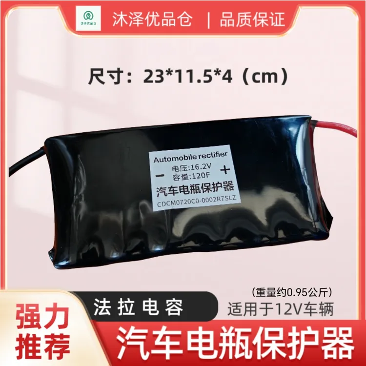 法拉电容汽车电瓶保护器（长型）