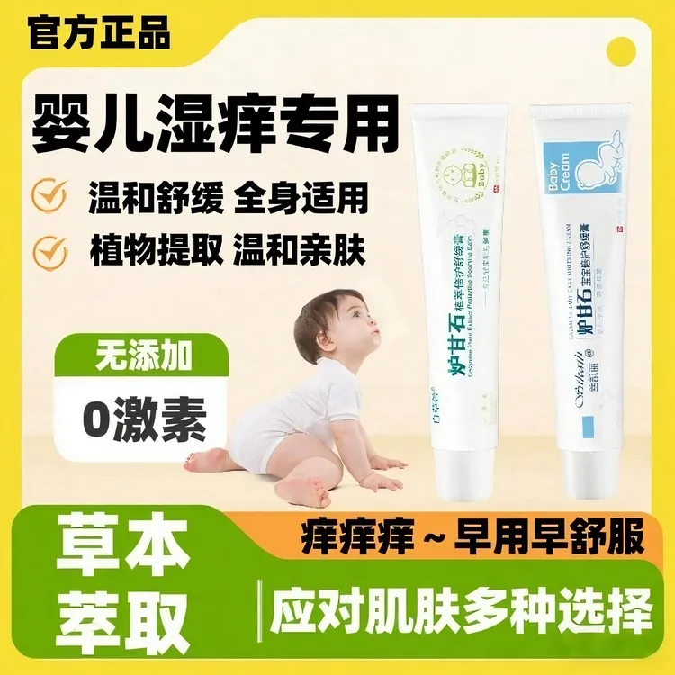丝凯丽炉甘石婴儿专用皮肤膏蚊虫叮咬止痒湿痒热痱宝宝止痒膏软膏