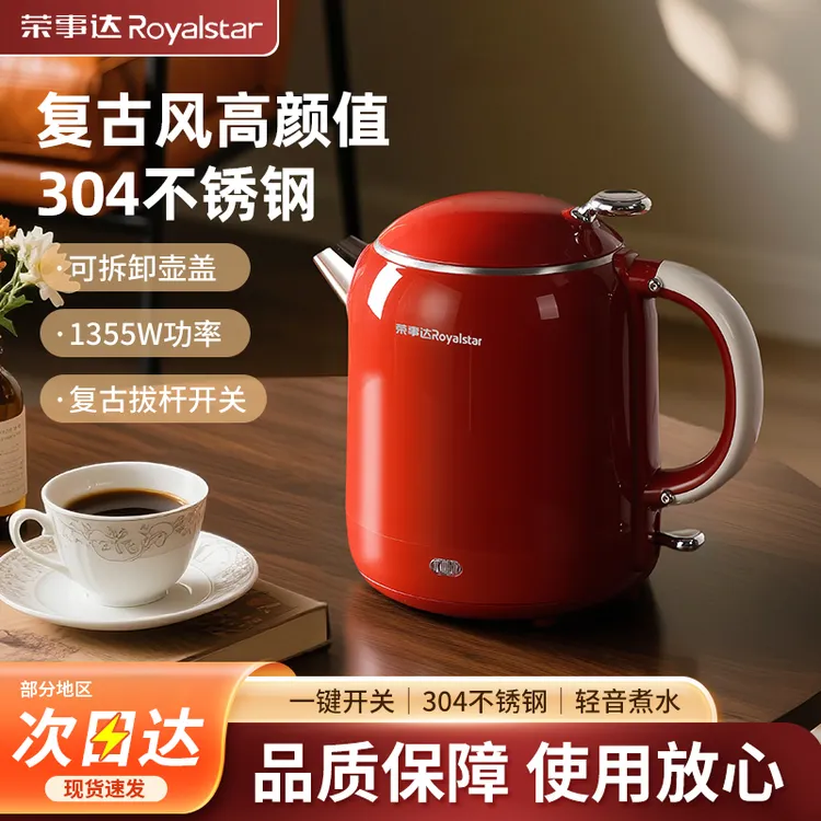 荣事达复古风电热水壶烧水保温一体全自动水壶无缝304内胆电水壶