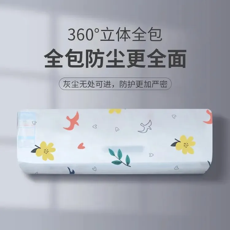 【拍一发二】空调防尘罩家用卡通通用型弹力壁挂式印花保护罩