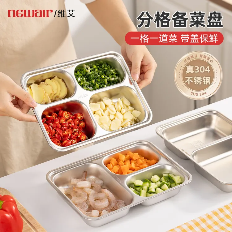 维艾304不锈钢配菜分格盘葱姜蒜备菜盘火锅家用配料分装专用多格