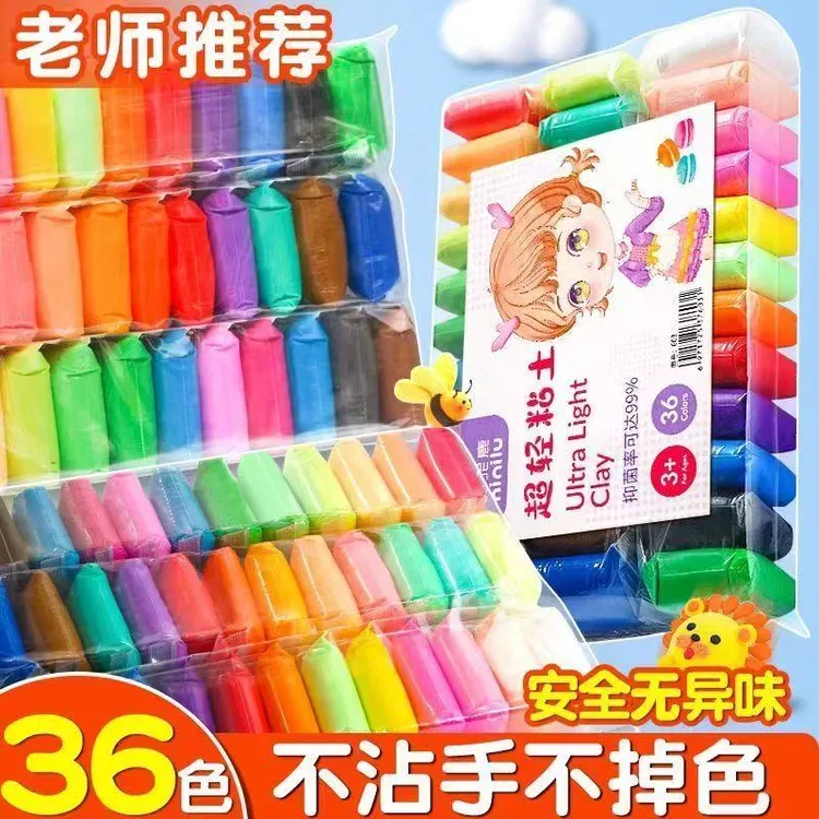 【36色108包】超轻粘土太空泥彩泥36色108包买一发三橡皮泥手工玩具