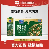 山花贵州特产礼盒装燕麦牛奶220ml*10盒