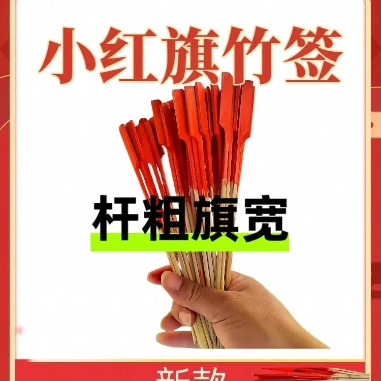 光伏放点测量测绘专用一次性烧烤竹签小红旗签子商用红色竹木环保