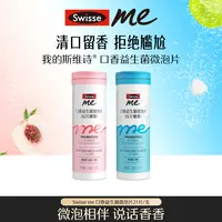 【口香炮弹】Swisse Me我的斯维诗口香益生菌微泡片清新口气