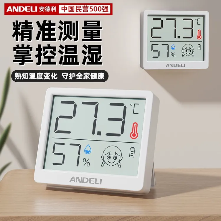 安德利电子温湿度计家用室内精准高精度温度表干湿显示一体壁挂式