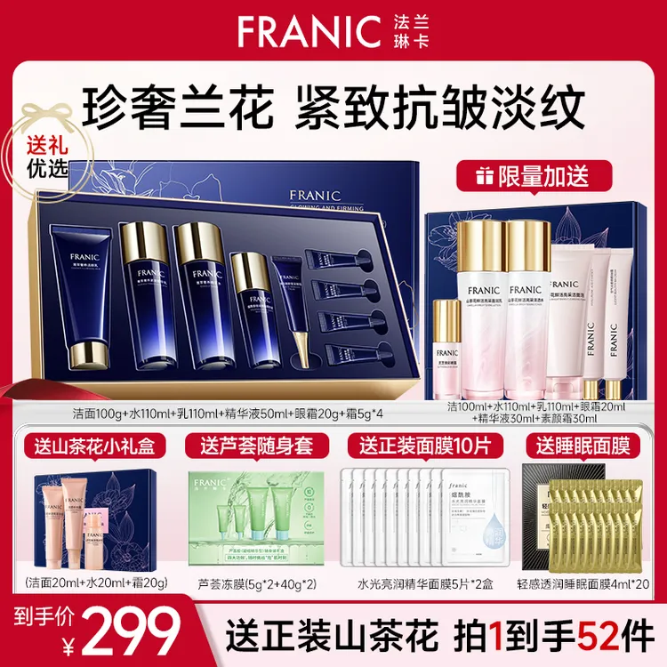 【年终超值购】法兰琳卡蓝钻冻龄紧致奢宠礼盒护肤品套装保湿vtCHM