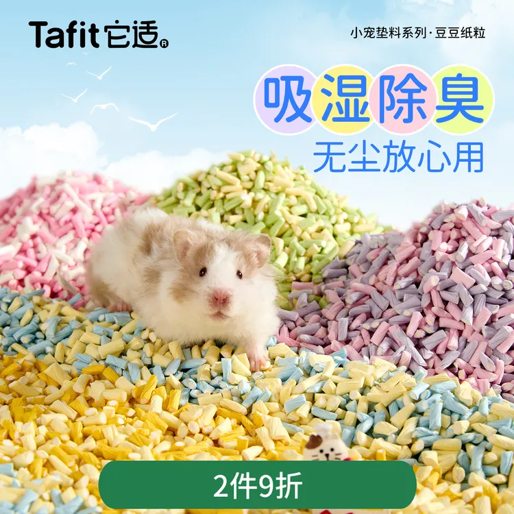它适豆豆纸粒仓鼠垫料金丝熊除臭木屑纸棉吸水花枝鼠专用造景用品