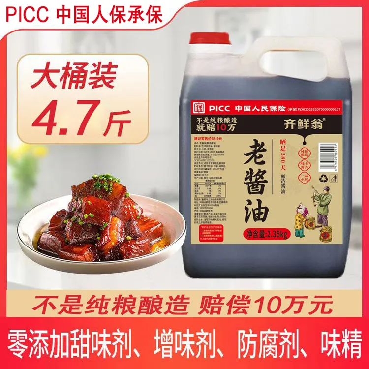 双11好物 齐鲜翁古法瓦缸原酿特级无添加头道初榨酿造280天老酱油