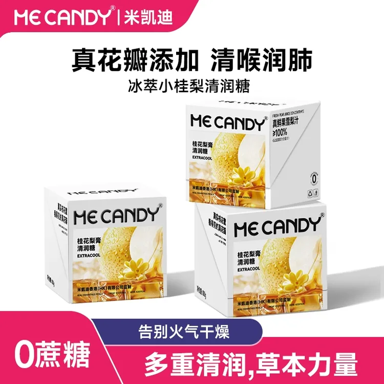 ME CANDY/米凯迪 米凯迪桂花梨膏多重植物草本清润糖网红零食糖果