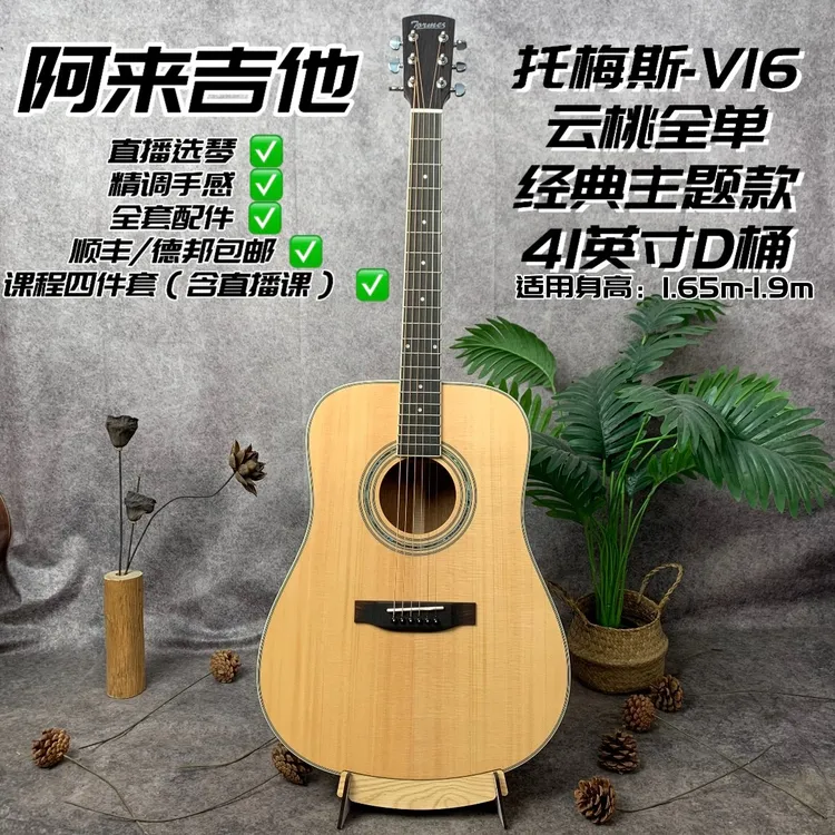Tormes|托梅斯-V16 专业进阶 推荐演奏级经典款全单弹唱民谣吉他