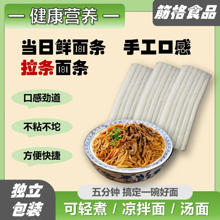 新疆手工拉条子粗面条挂面炒面手工伸拉不粘不坨劲道爽滑麦香浓郁