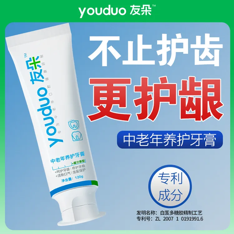 友朵改善牙龈健康<中老年养护牙膏>深度护龈/清新/含氟/去渍防蛀