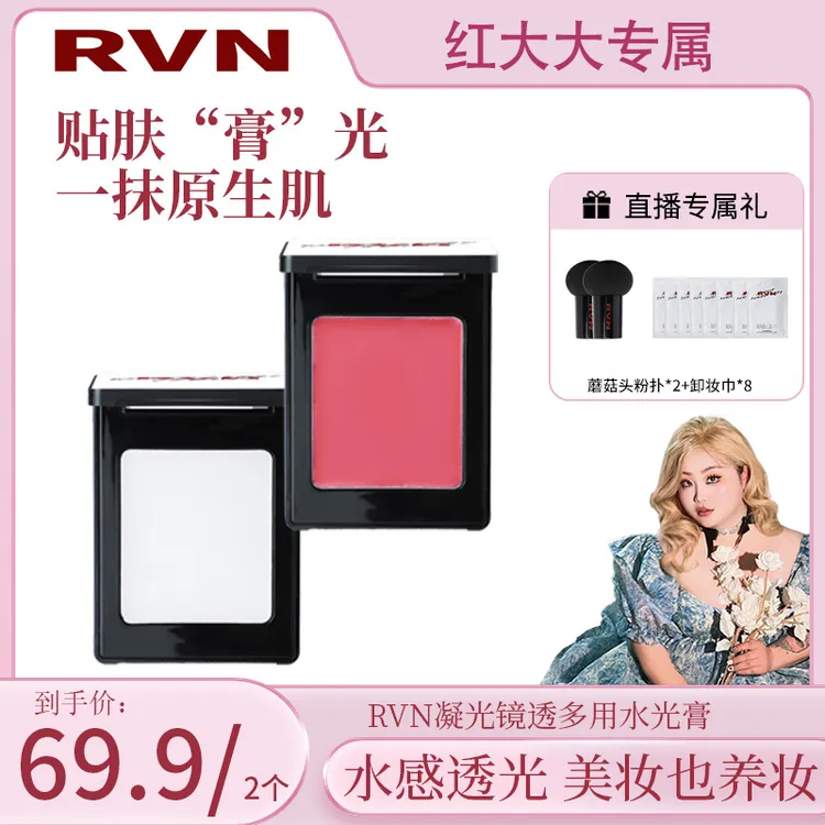 【红大大】凝光镜透多用水光膏通透妆感水光肌提亮氛围色细闪韩系