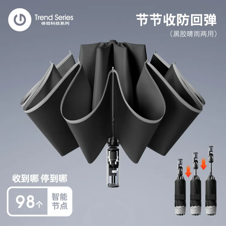 节节收防回弹全自动反向晴雨伞加大加固防风防晒遮阳两用男女通用