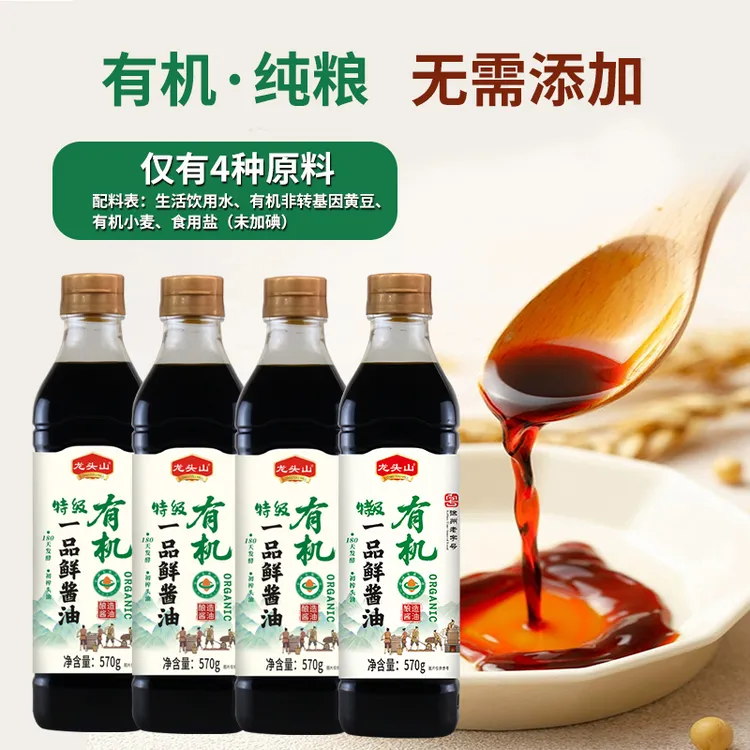 【痞欠专属】龙头山老字号零添加特级纯粮酿造有机酱油570g*4瓶
