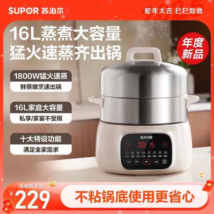 苏泊尔电蒸锅蒸煮炖一体早餐机多功能电煮锅家用三层不锈钢大容量
