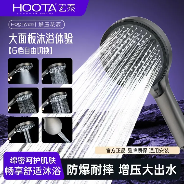 HOOTA/宏泰增压淋浴多功能花洒喷枪家用洗澡加压手持莲蓬淋浴喷头
