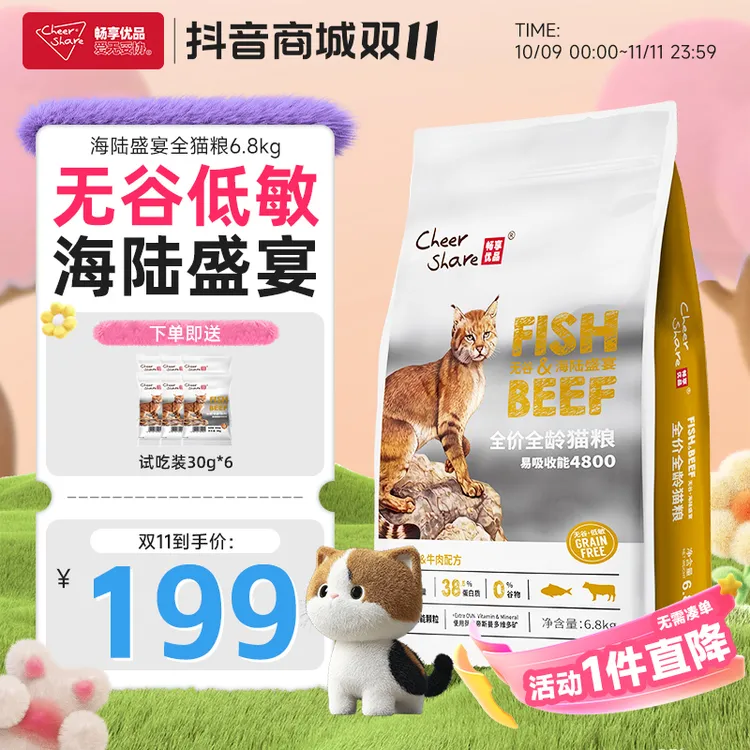 Cheer Share/畅享优品海陆盛宴全价全龄无谷高肉猫粮6.8kg13.6斤