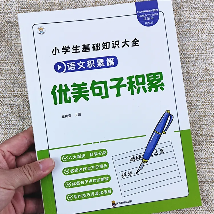 小学生基础知识大全语文优美句子积累一句话日记1-6年级作文起步