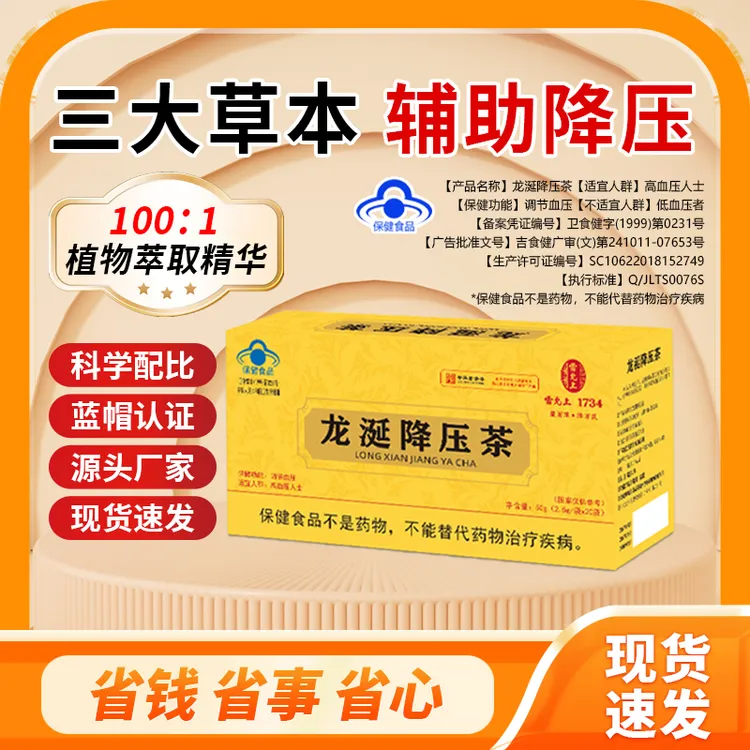 【达人推荐】葆养堂龙涎降压茶