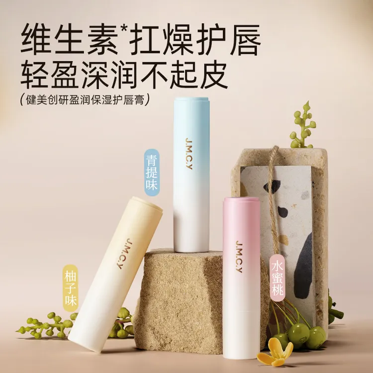 健美创研润唇膏保湿唇膏淡化唇纹防干燥起皮滋润补水学生