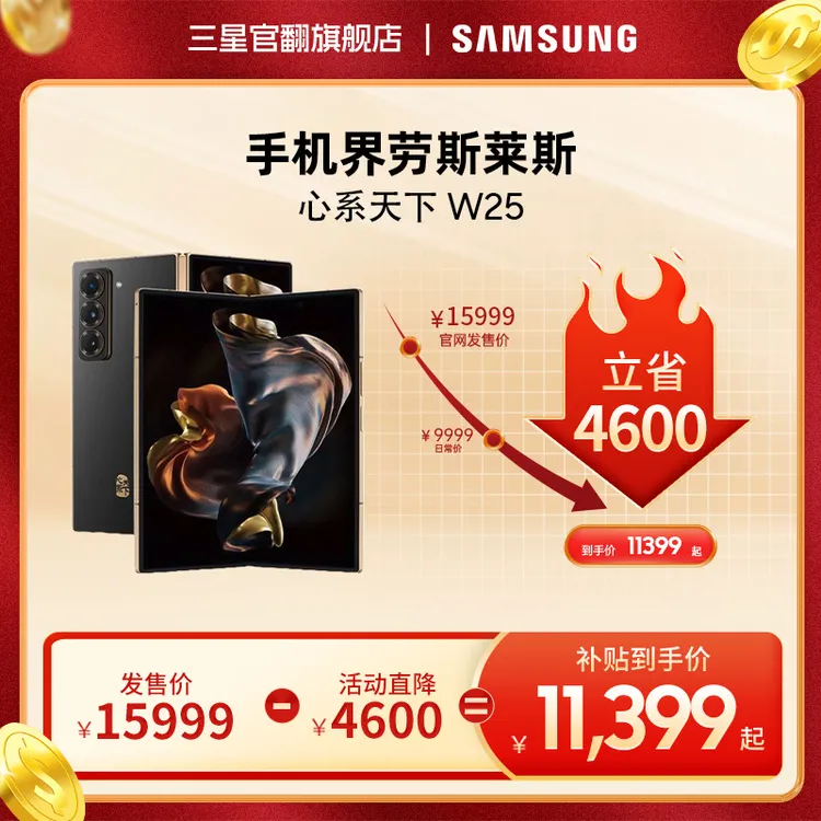 准新品 Samsung/三星 【直降7天机】W25 新款心系天下国行大折叠