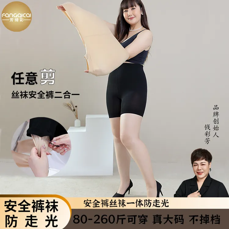 芳绮彩胖妹妹大码加大加肥提臀收腹显瘦春夏款安全裤袜防走光时尚
