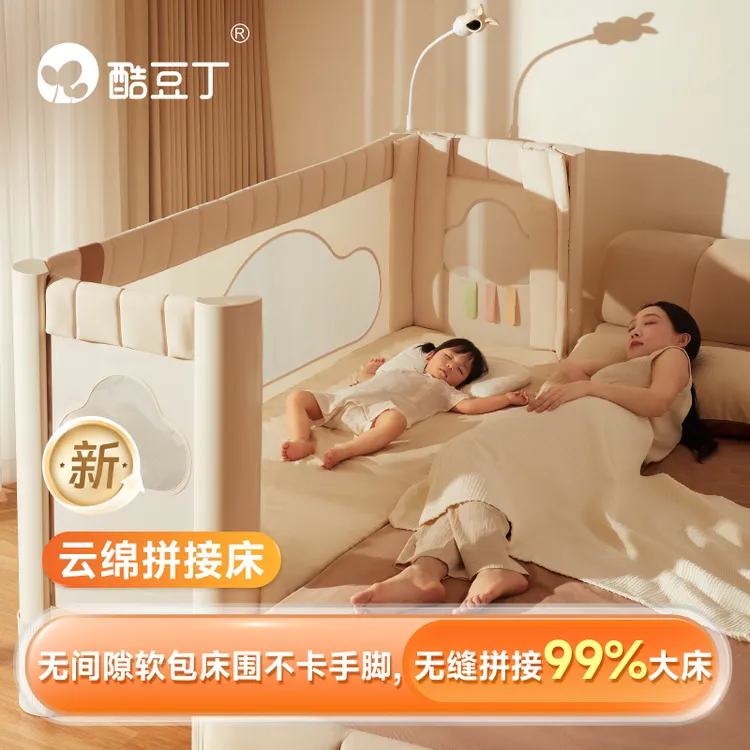 酷豆丁【会员好礼】云绵软包高端拼接婴儿床宝宝床儿童床边床