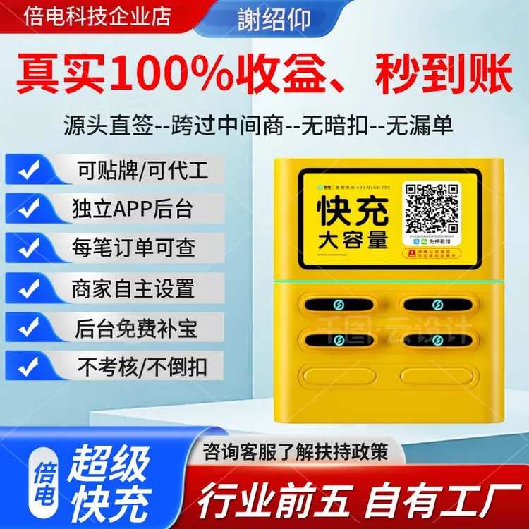 快充共享充电宝商用免押扫码租借移动电源机柜设备户外防水款倍电