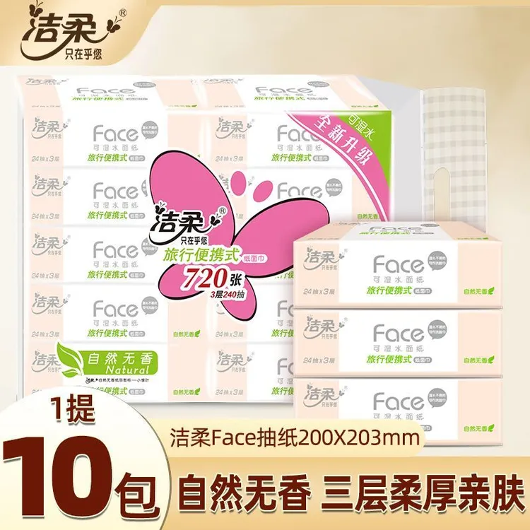 洁柔粉Face小方巾3层10包/提柔韧亲肤随身携带便携式纸巾小包