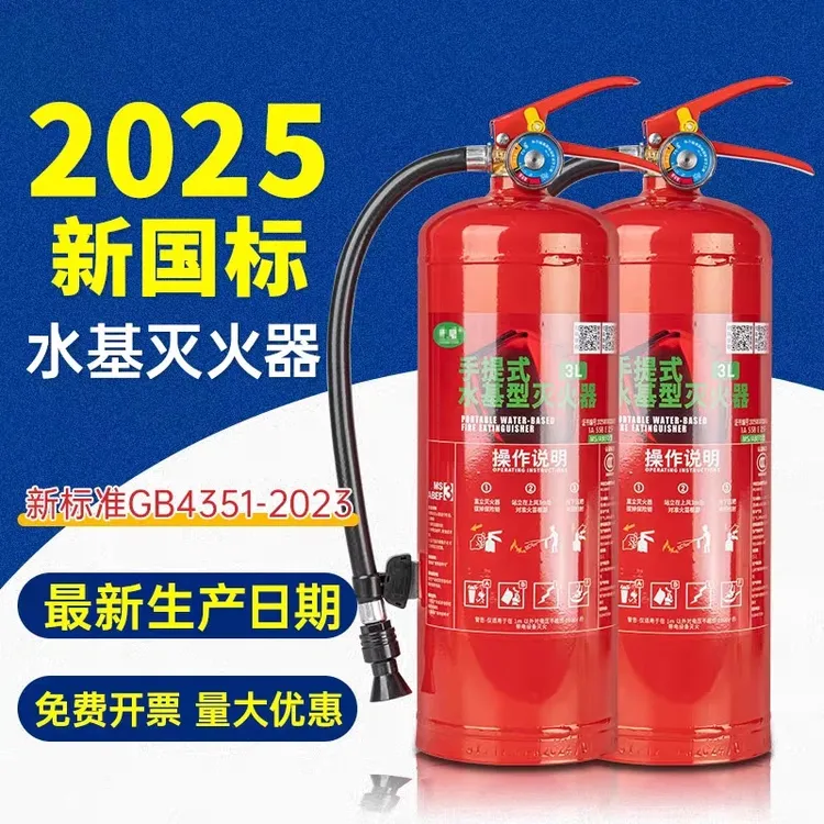 2025新国标水基灭火器2升3升6升9升车载灭火器车用商铺用家用灭电