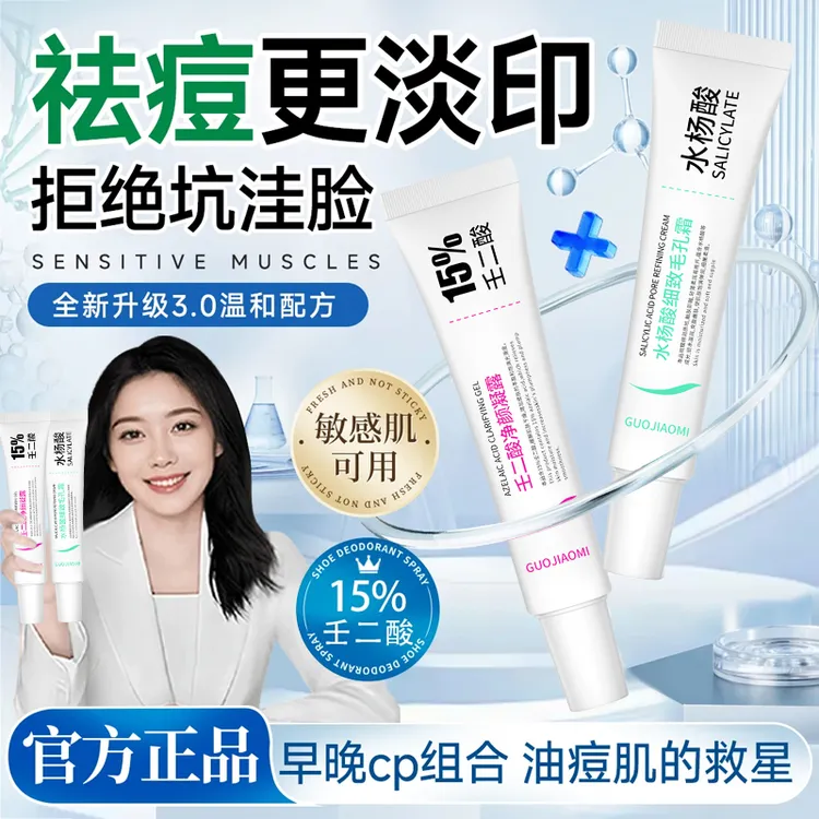 【央妈推荐】壬二酸凝胶水杨酸祛痘膏霜淡化痘印去黑头粉刺男女通用