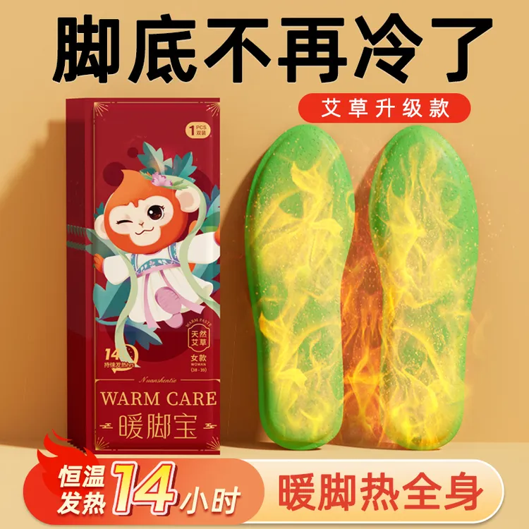 发热鞋垫女自发热可行走免充电艾草暖足贴男暖脚宝14小时加热保暖