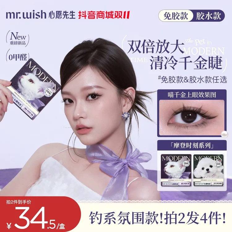 【明星爆款喵系汪系】心愿先生假睫毛免胶水假睫毛分享氛围感钓系睫