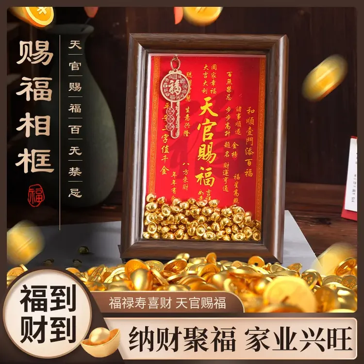 天官赐福招财家用旺宅创意摆件办公室桌面装饰品钥匙相框家居摆台